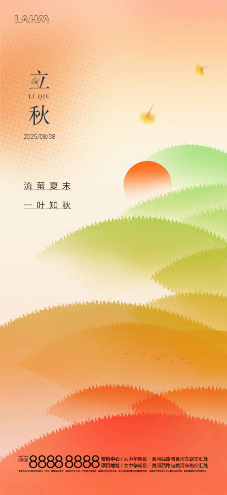 源文件下載【享設(shè)計】搜索編號：11580032354646760【立秋刷屏】
