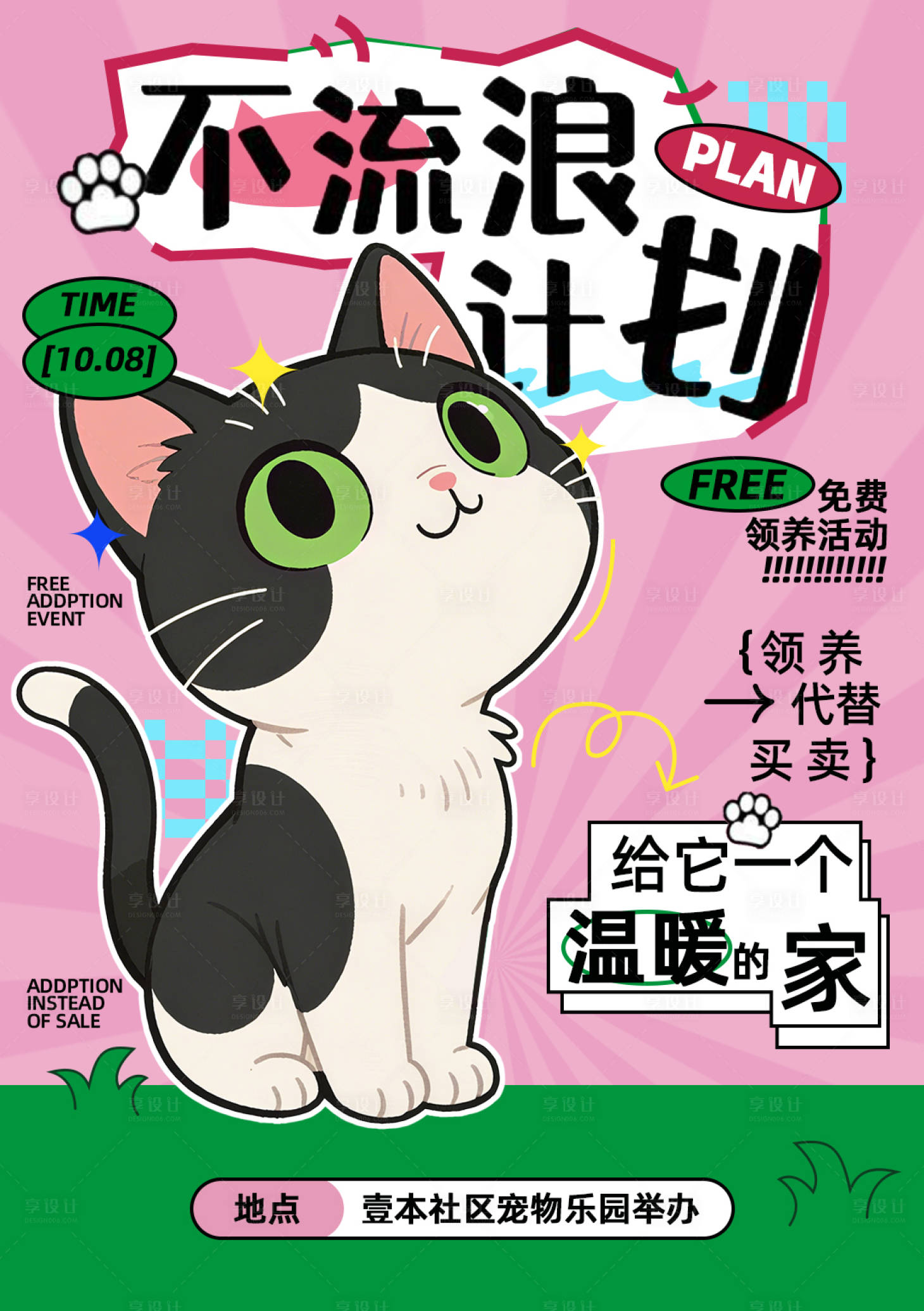 源文件下载【享设计】搜索编号：64730032595844278【宠物活动海报】