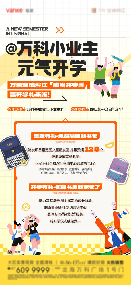 源文件下载【享设计】搜索编号：86870032748254558【甜蜜开学季赢开学礼微单】
