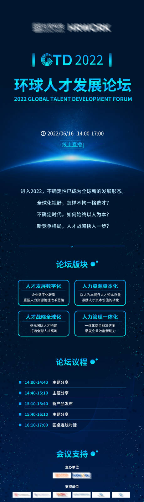 源文件下载【享设计】搜索编号：59600032377129361【环球人才发展论坛长图】