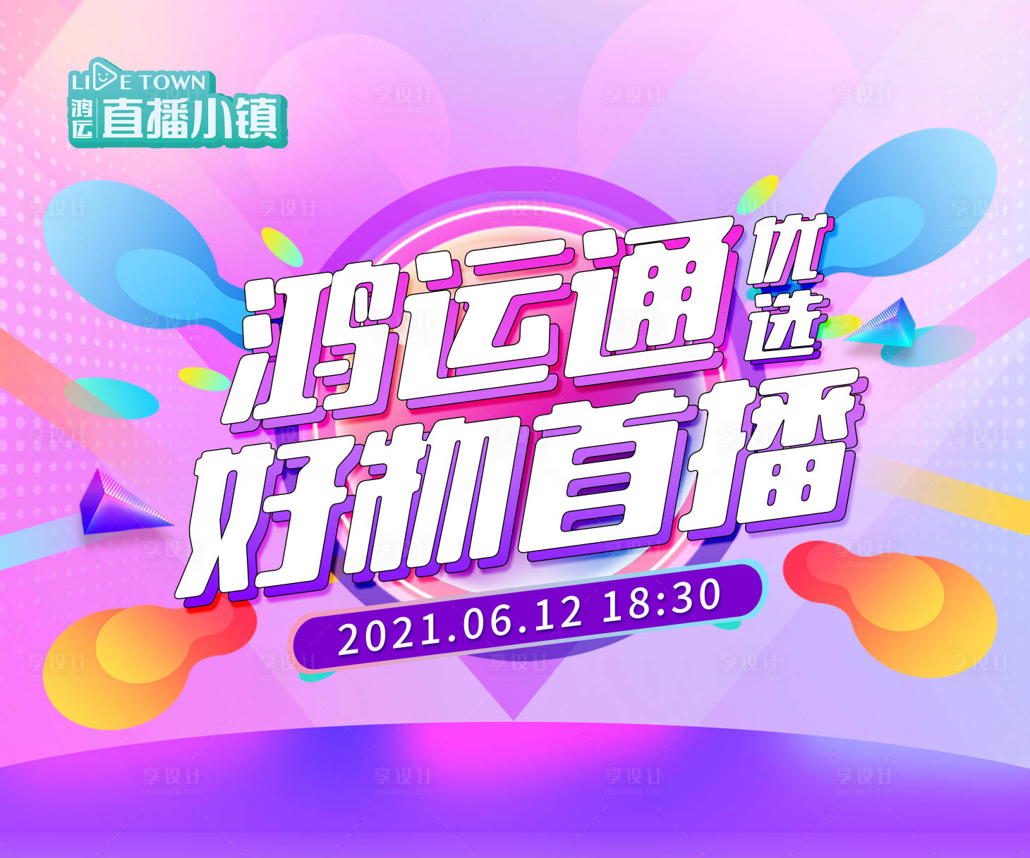 源文件下载【享设计】搜索编号：48830032479373027【直播背景】
