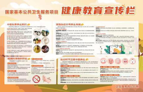 源文件下载【享设计】搜索编号：78670032701995882【秋天健康教育宣传栏】