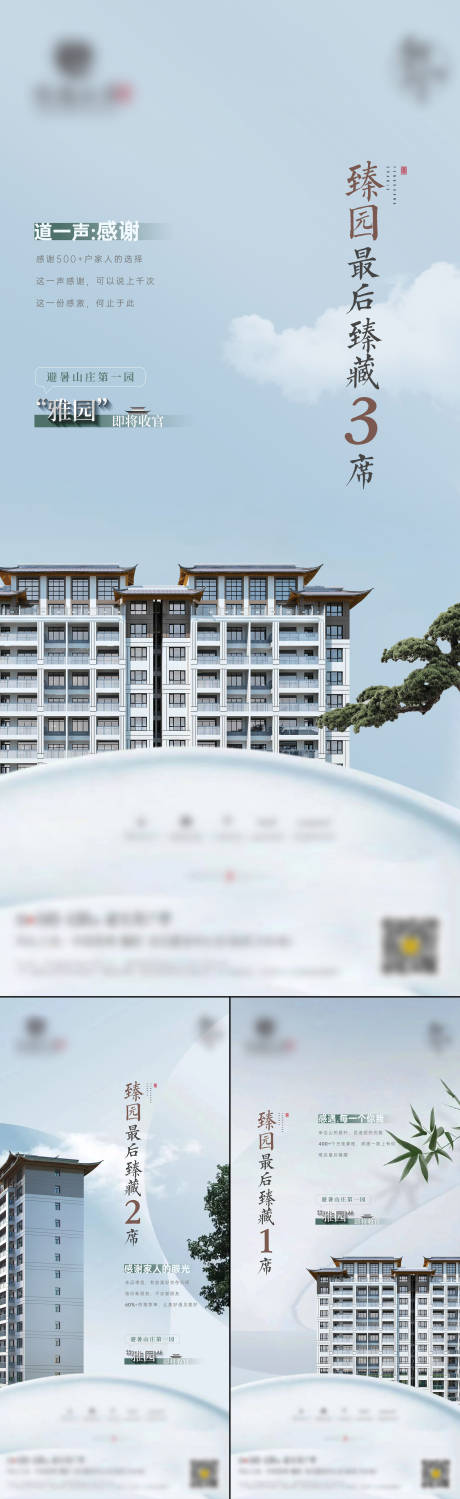 源文件下载【享设计】搜索编号：81370032642852828【新中式地产价值特价海报】