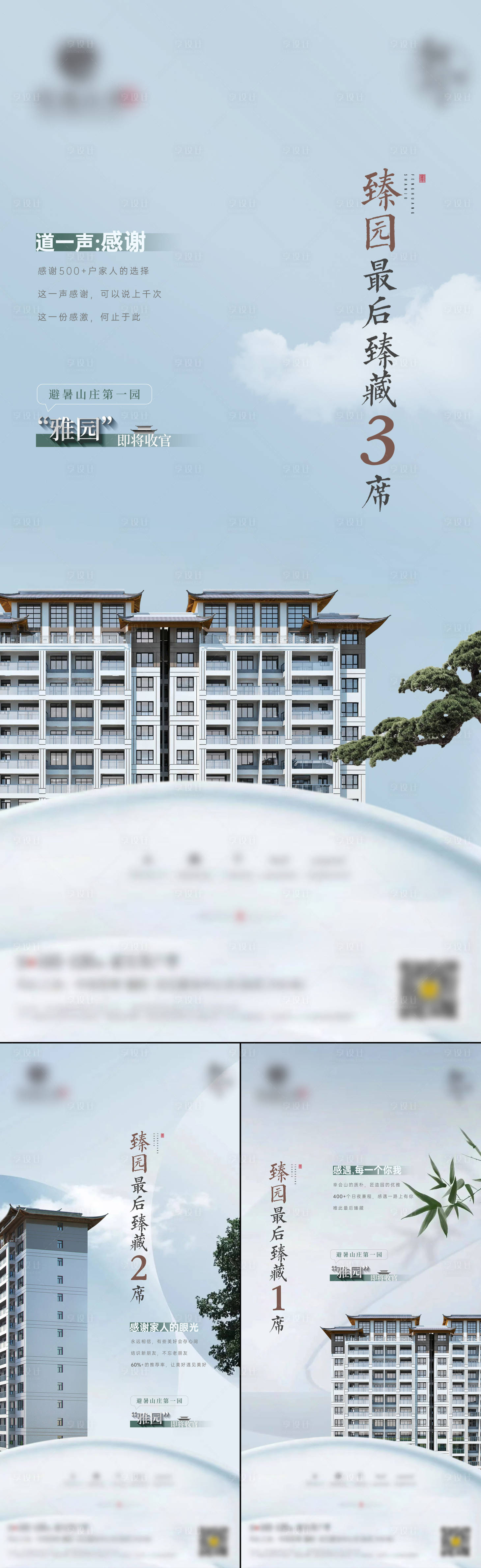源文件下載【享設計】搜索編號：81370032642852828【新中式地產價值特價海報】