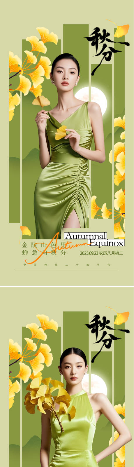 源文件下载【享设计】搜索编号：95920032472381967【秋分节气海报】