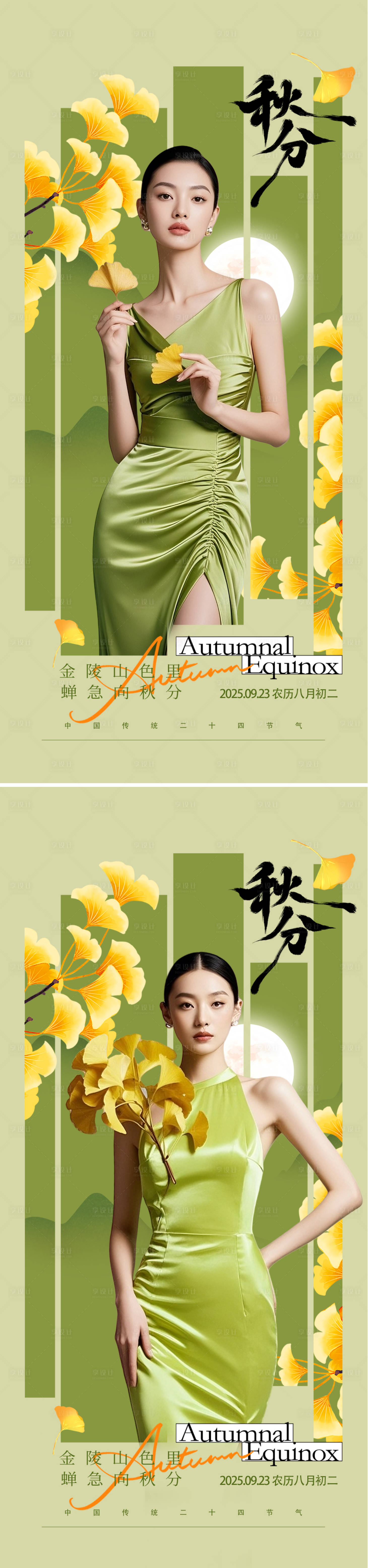 源文件下載【享設計】搜索編號：95920032472381967【秋分節氣海報】