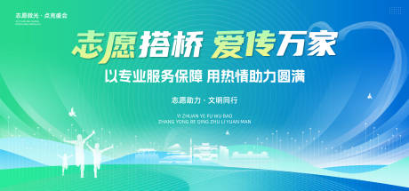 源文件下载【享设计】搜索编号：34450032703373426【志愿者服务活动会议主画面】