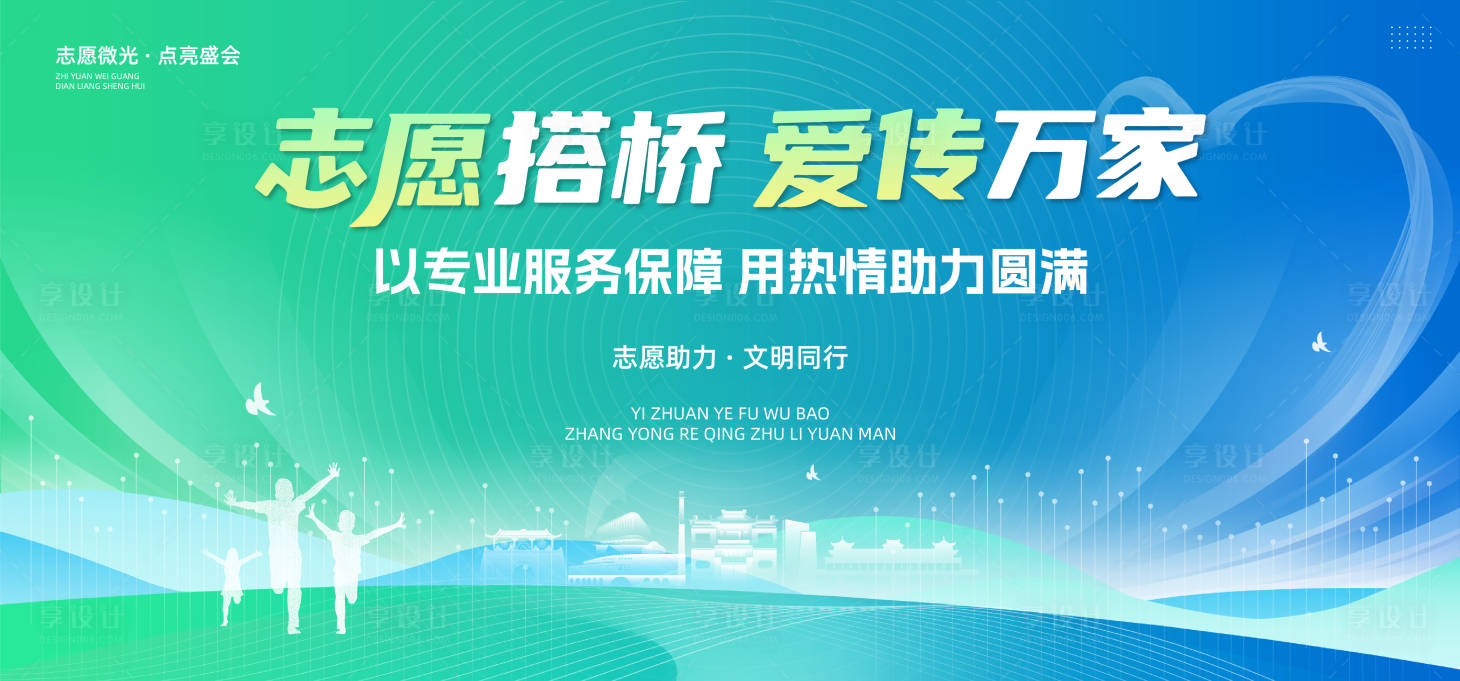 源文件下載【享設計】搜索編號：34450032703373426【志愿者服務活動會議主畫面】