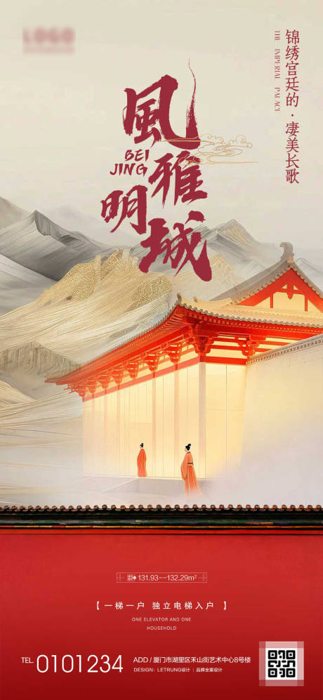 简约新中式地产风雅明城卖点宣传海报