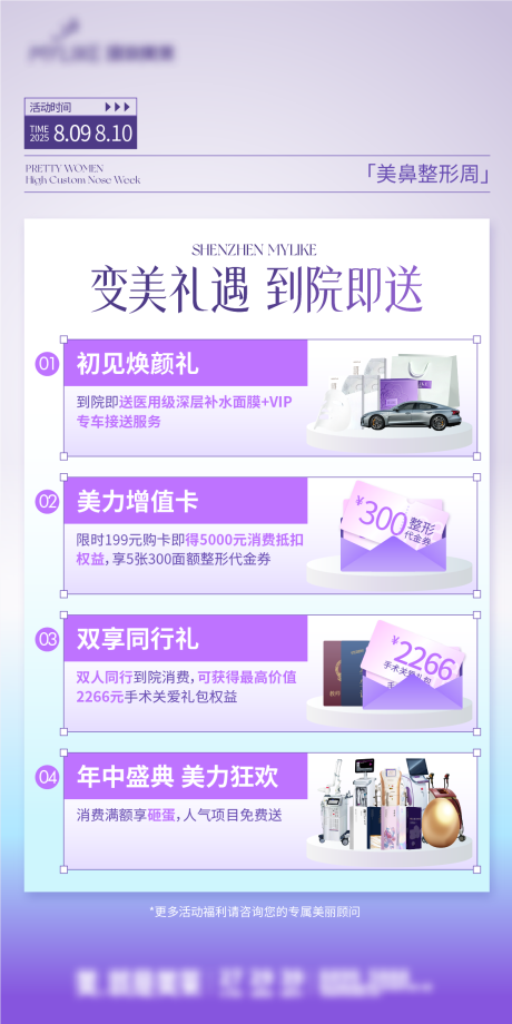 源文件下载【享设计】搜索编号：40120032576471530【活动政策礼品海报】
