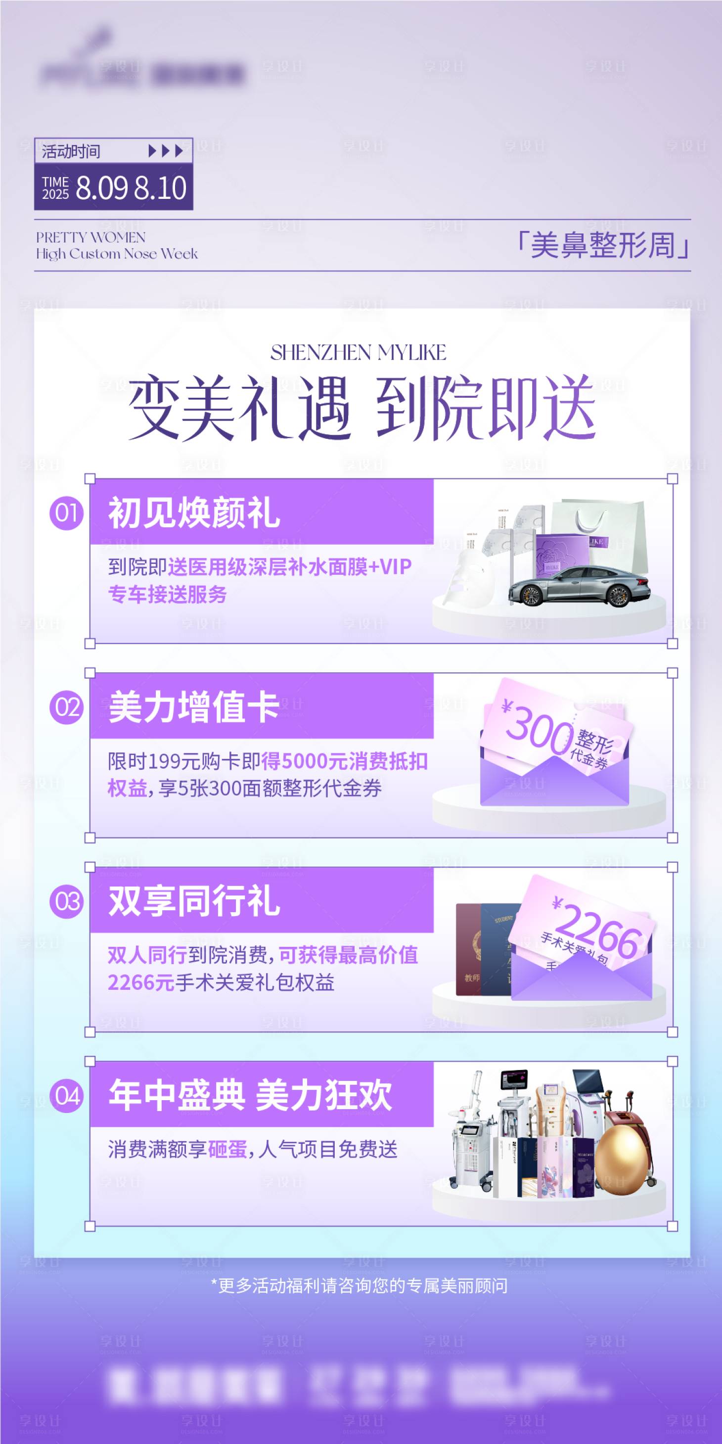 源文件下载【享设计】搜索编号：40120032576471530【活动政策礼品海报】