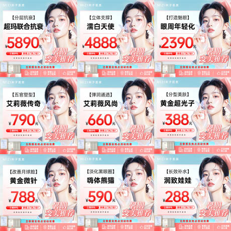 源文件下載【享設(shè)計】搜索編號：56890032628873431【醫(yī)美九宮格】