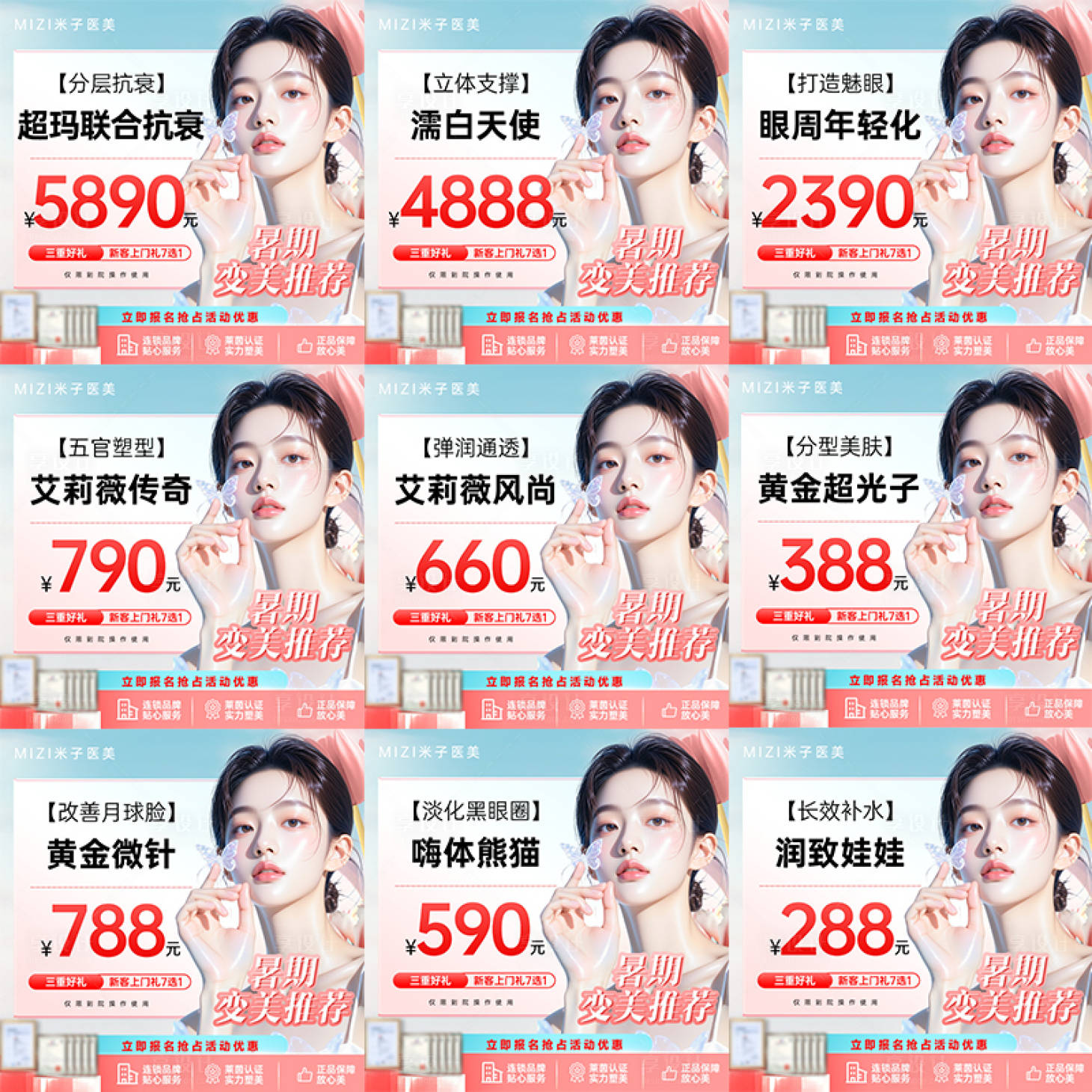 源文件下載【享設計】搜索編號：56890032628873431【醫美九宮格】