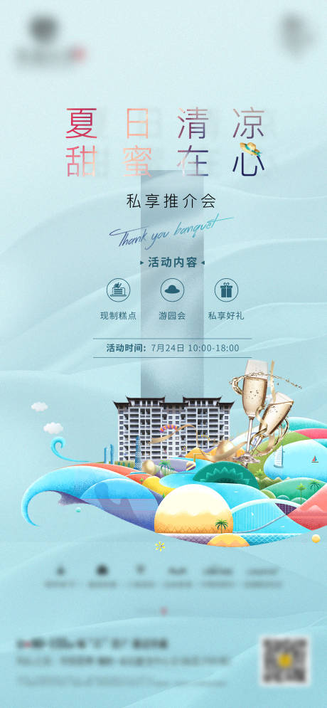 源文件下載【享設計】搜索編號：68030032528848821【地產暖場開盤推介價值海報】
