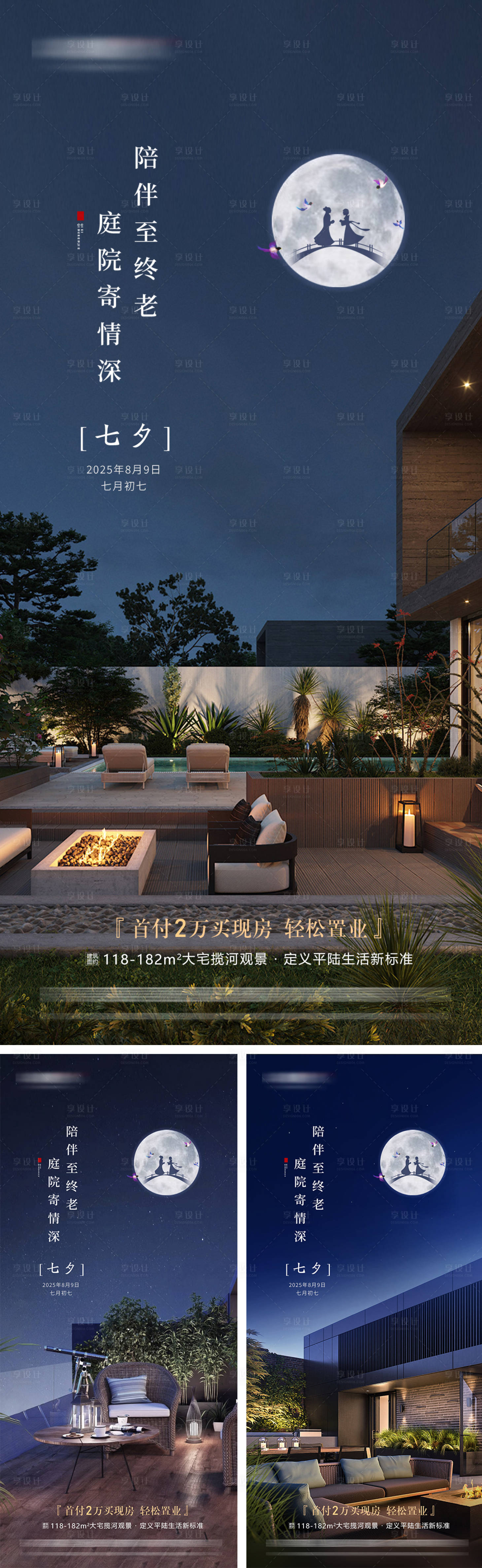 源文件下載【享設計】搜索編號：87870032509009450【地產七夕情人節海報】