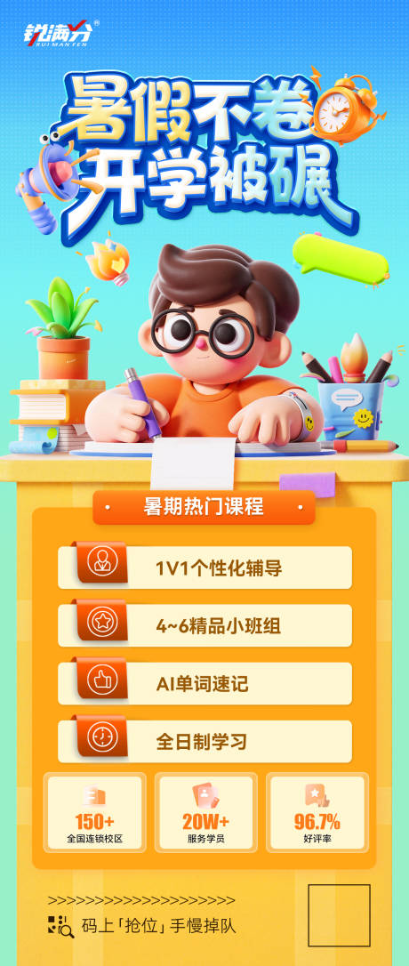 源文件下载【享设计】搜索编号：81310032461228373【暑期不卷开学被碾海报】