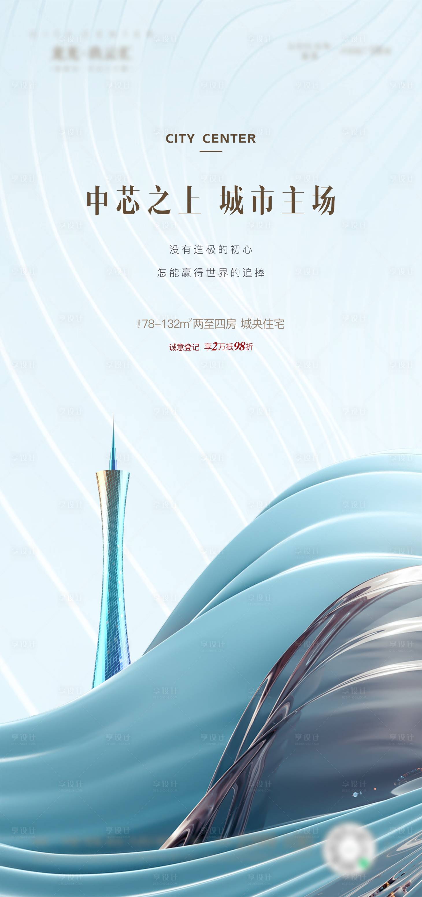 源文件下载【享设计】搜索编号：75990032737302420【价值点海报】