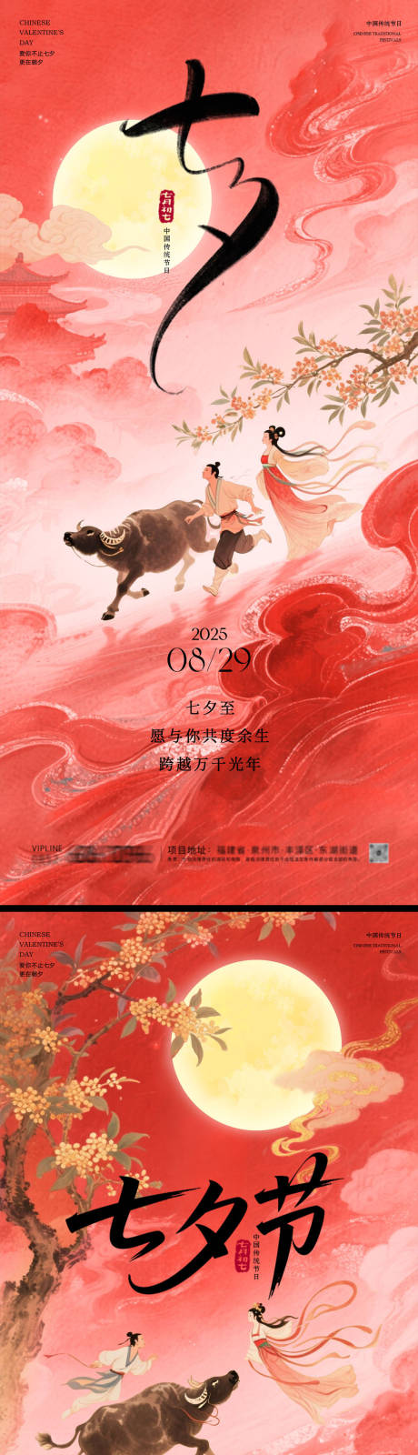 源文件下載【享設計】搜索編號：83690032602534410【七夕情人節(jié)宣傳海報】