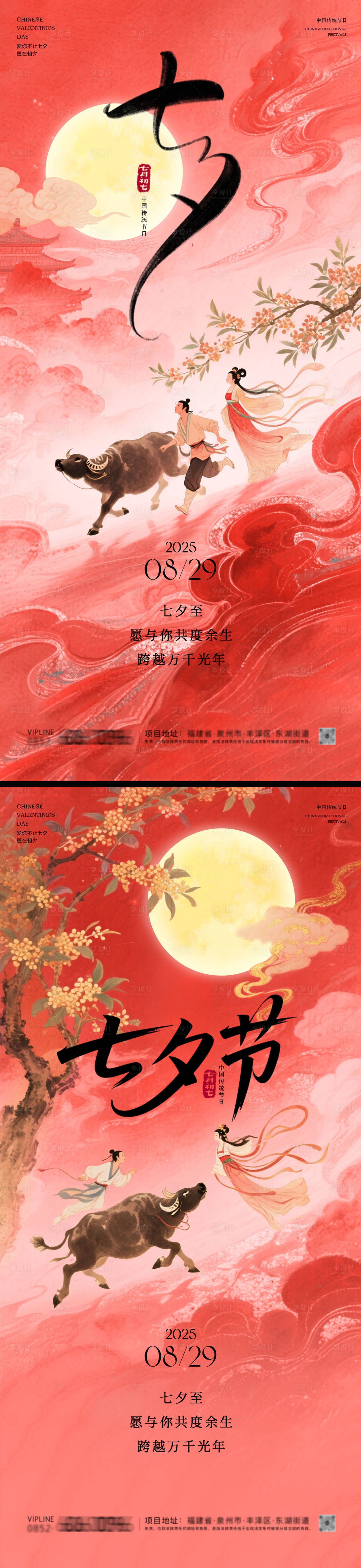 源文件下载【享设计】搜索编号：83690032602534410【七夕情人节宣传海报】