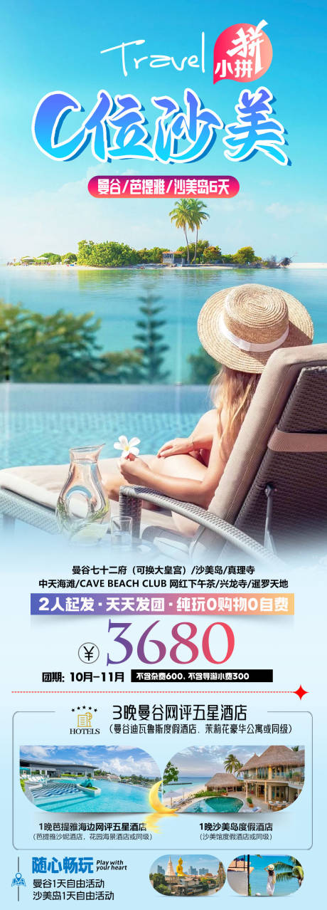 源文件下载【享设计】搜索编号：59090032771634144【C位沙美海报】