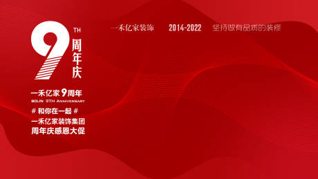 源文件下載【享設計】搜索編號：18020032746209918【周年慶海報】