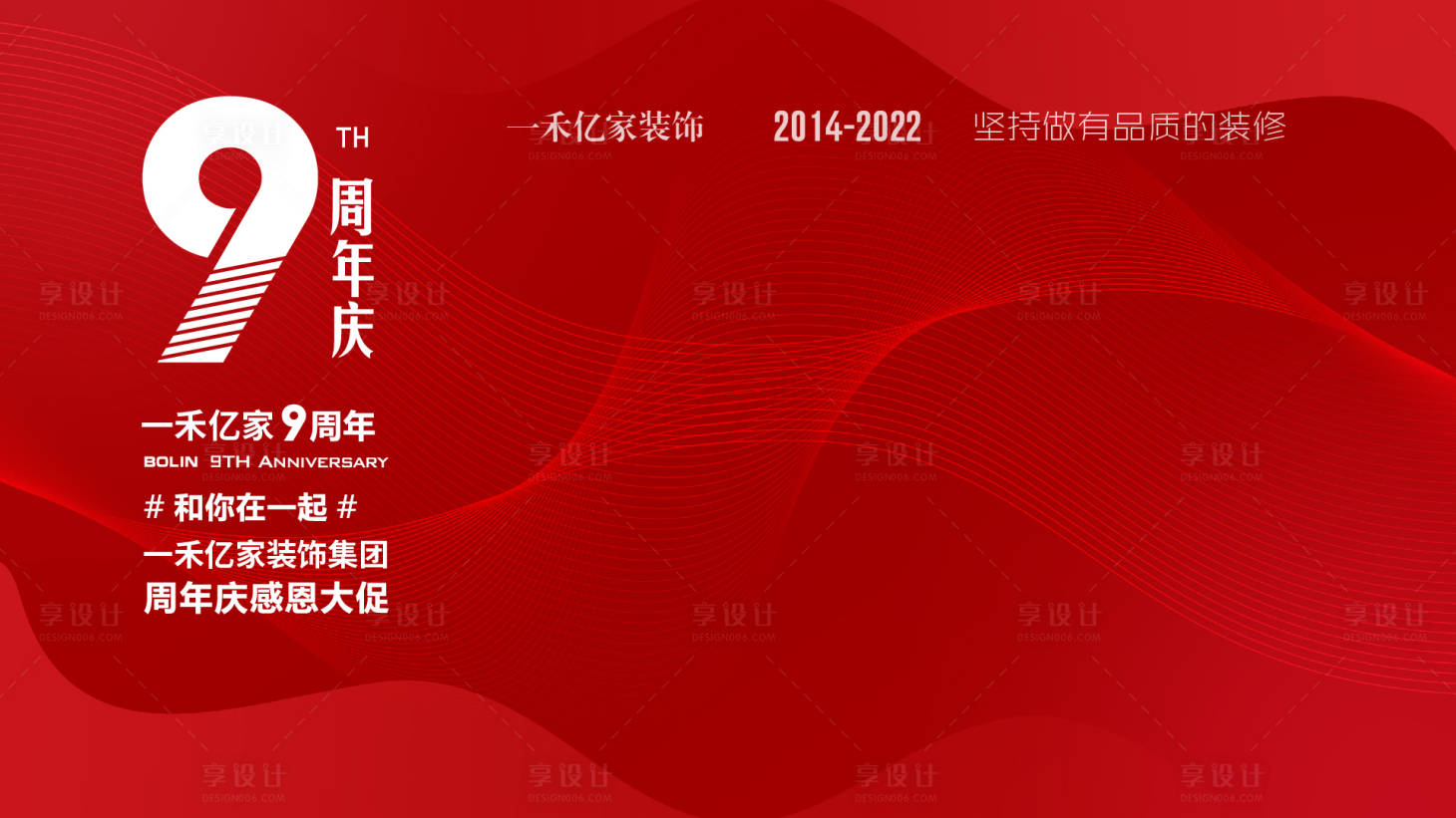 源文件下载【享设计】搜索编号：18020032746209918【周年庆海报】