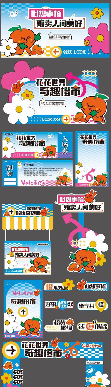 源文件下载【享设计】搜索编号：92140032816701995【市集活动美陈】