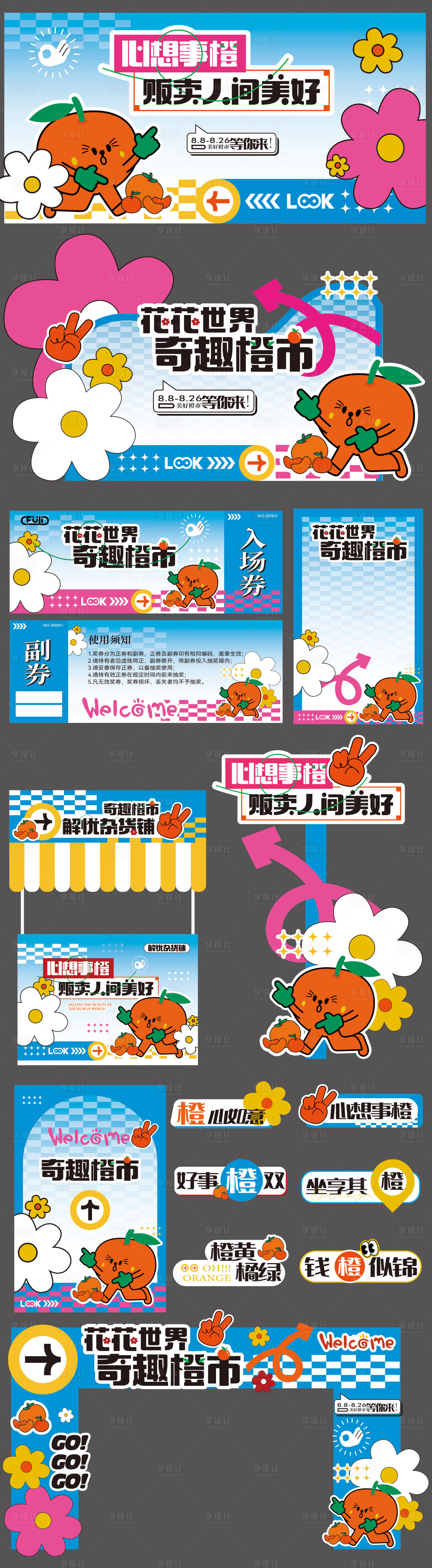 源文件下载【享设计】搜索编号：92140032816701995【市集活动美陈】