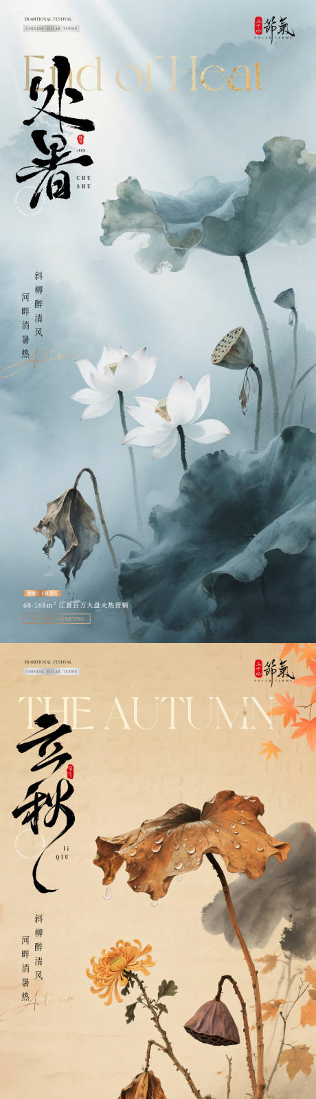 源文件下載【享設計】搜索編號：57340032305965698【地產處暑立秋荷花荷葉風景海報】