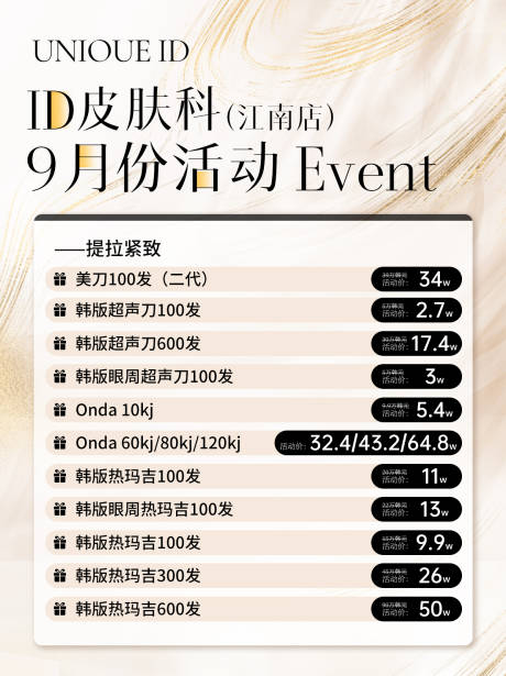 源文件下载【享设计】搜索编号：80640032781543045【医美海报医疗产品海报卡项价目表】