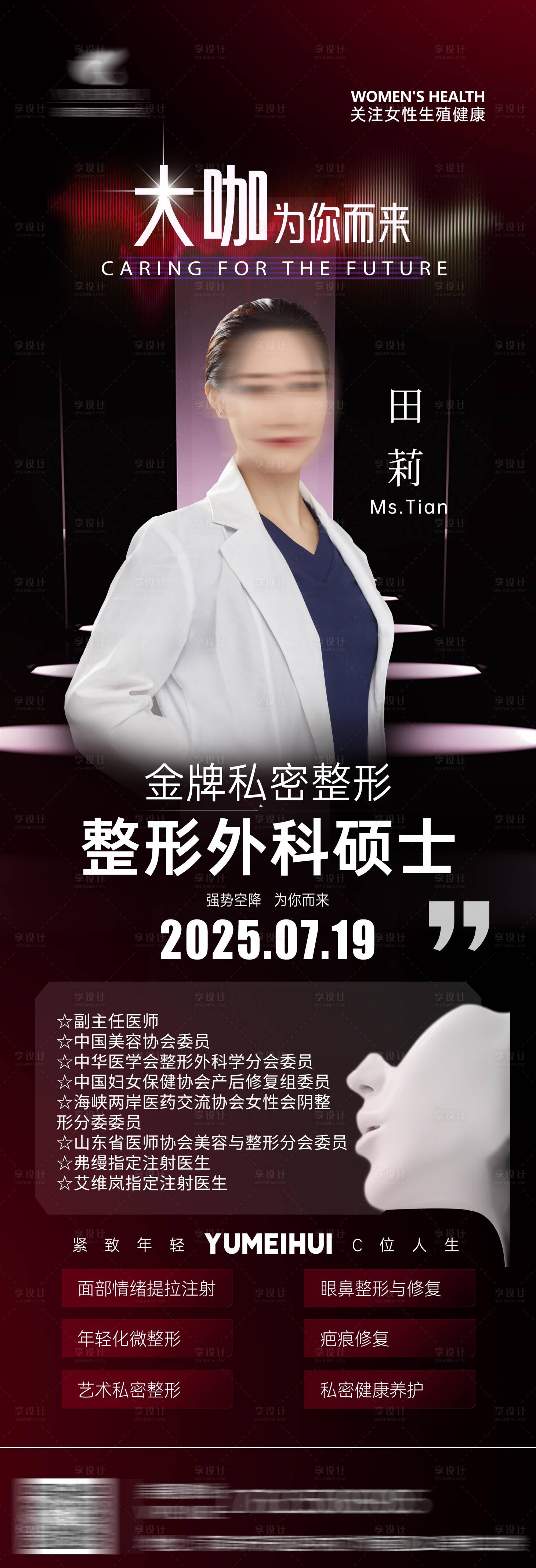 源文件下载【享设计】搜索编号：28270032358899672【医美 】