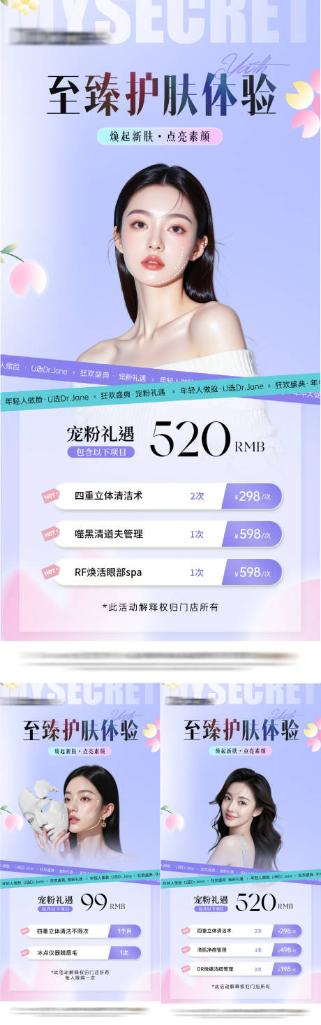 源文件下载【享设计】搜索编号：58100032728192176【护肤体验】