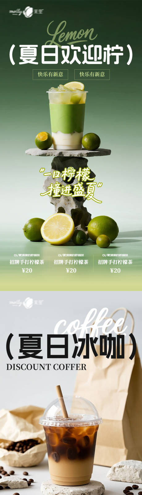 源文件下载【享设计】搜索编号：30400032460208079【饮品类促销海报】