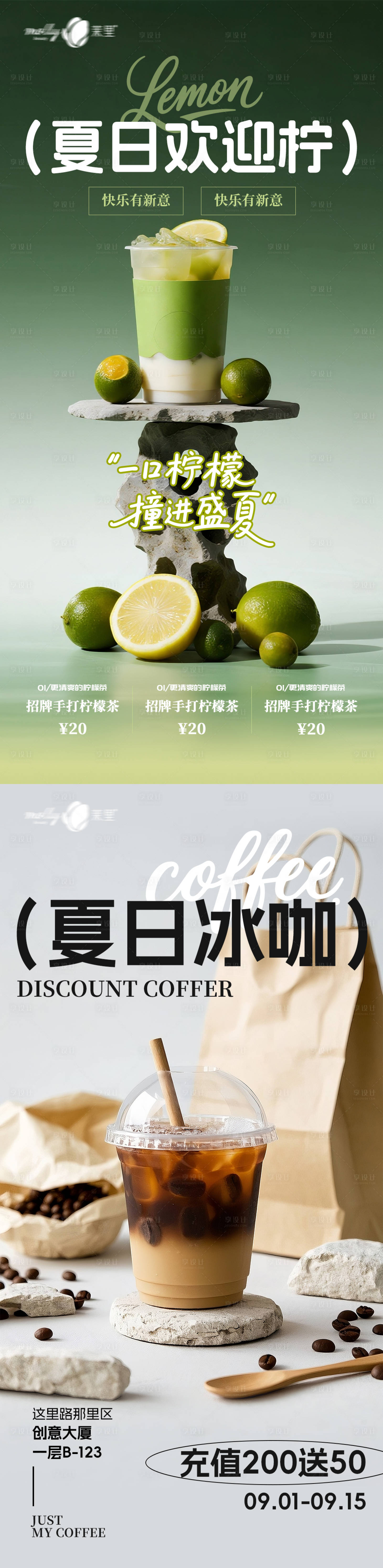 源文件下载【享设计】搜索编号：30400032460208079【饮品类促销海报】