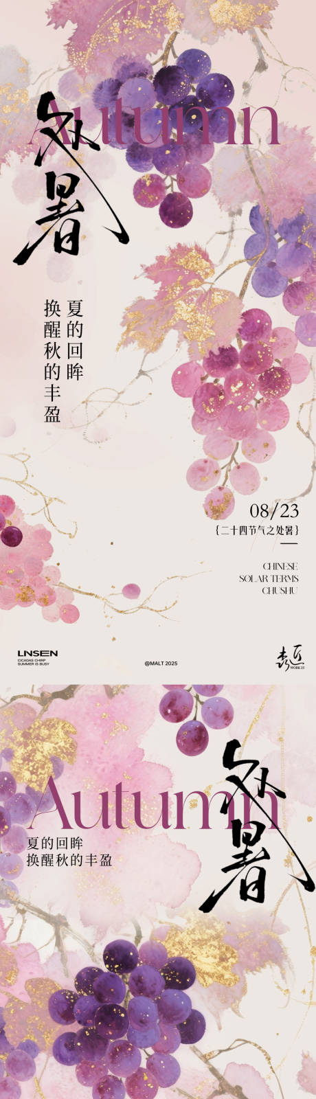 源文件下载【享设计】搜索编号：78650032467034895【处暑葡萄系列海报】