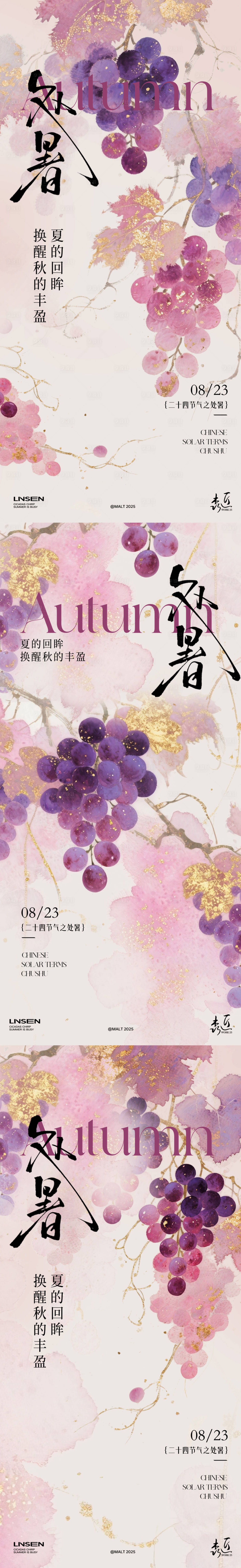 源文件下载【享设计】搜索编号：78650032467034895【处暑葡萄系列海报】