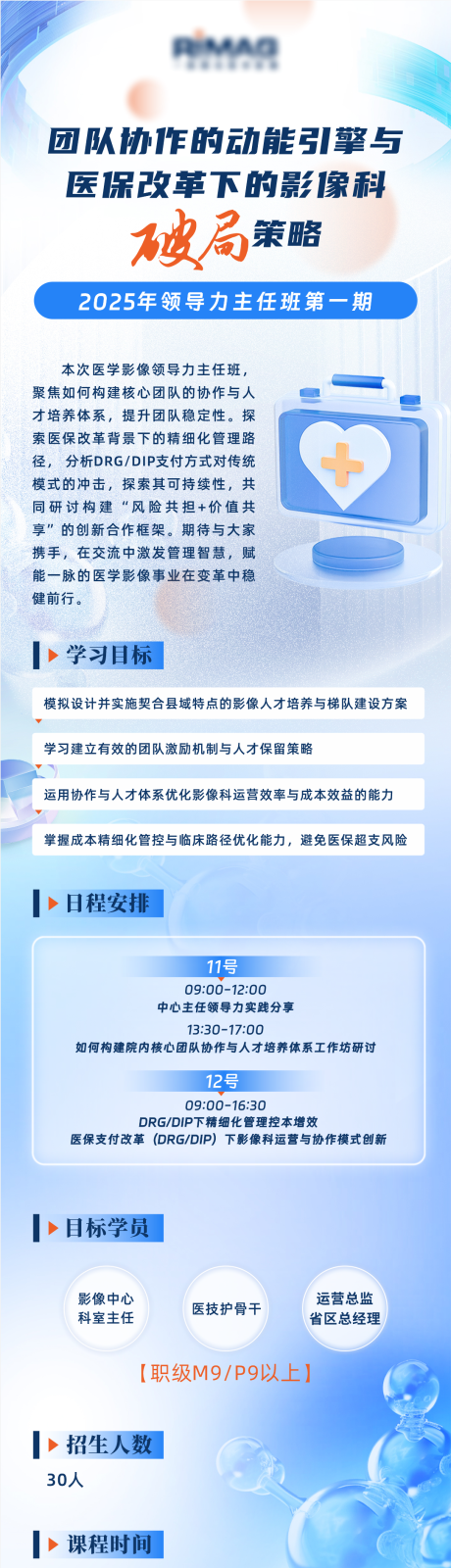 源文件下载【享设计】搜索编号：26060032729196363【医疗课程长图】
