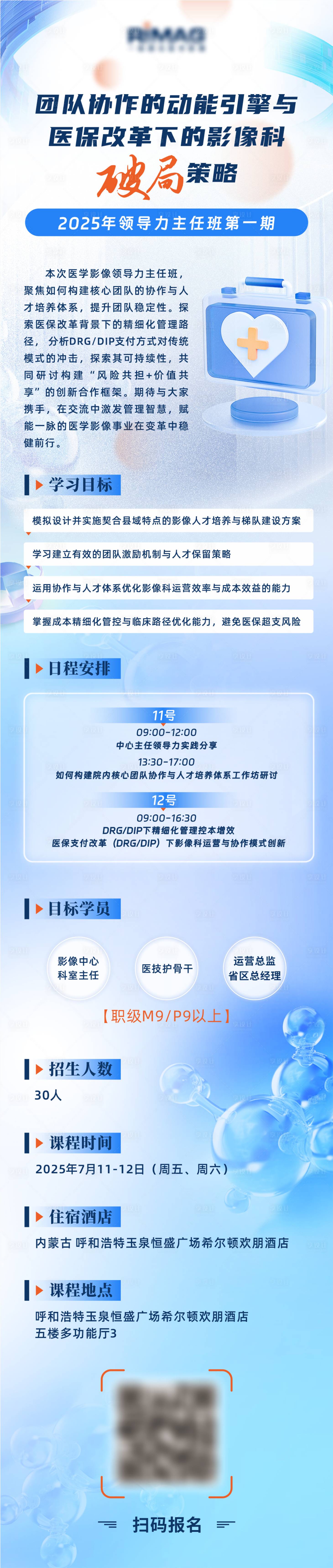 源文件下載【享設計】搜索編號：26060032729196363【醫療課程長圖】