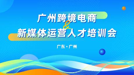 源文件下載【享設計】搜索編號：36430032360681364【藍色線條跨境活動主畫面】