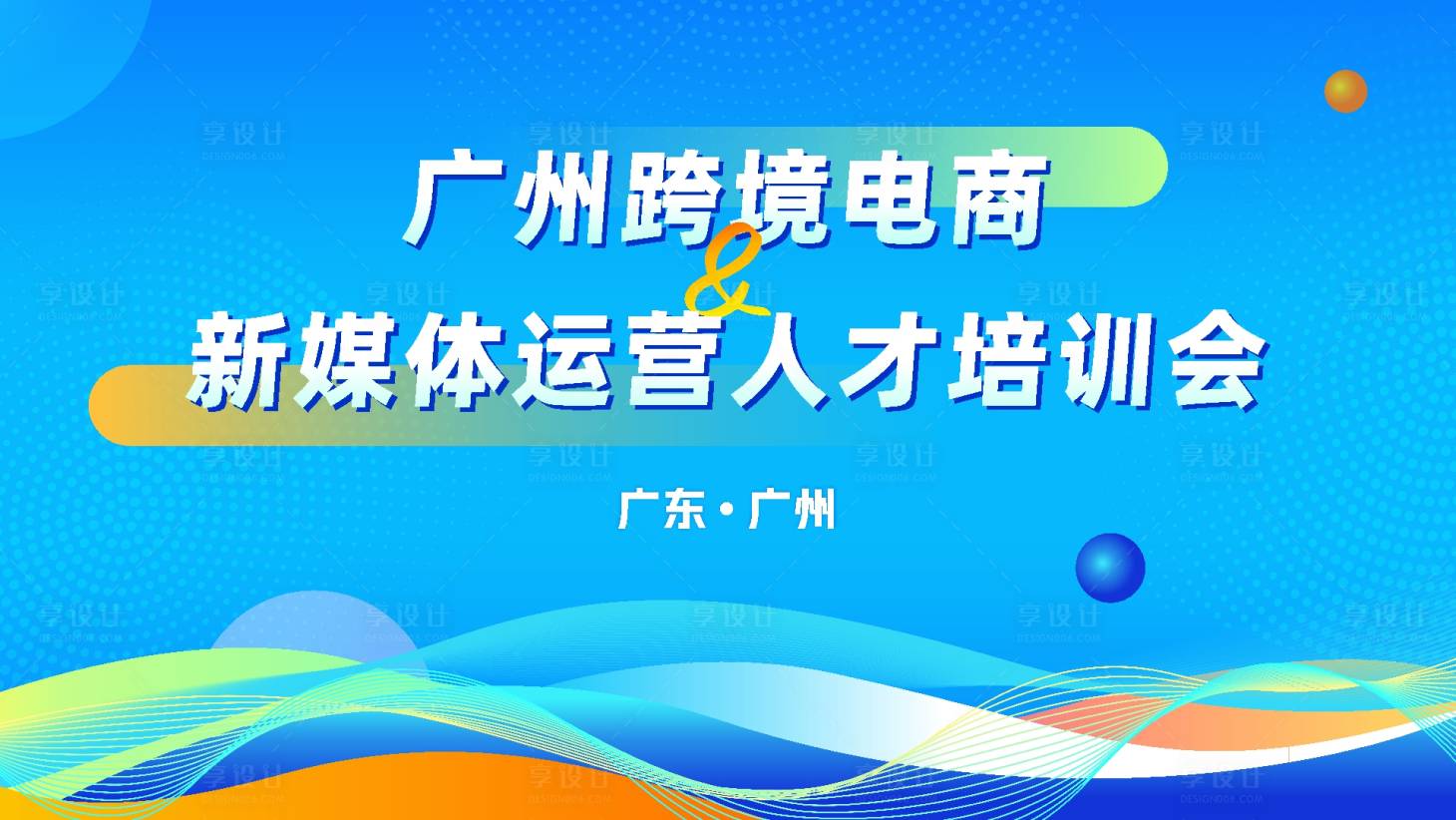 源文件下載【享設計】搜索編號：36430032360681364【藍色線條跨境活動主畫面】