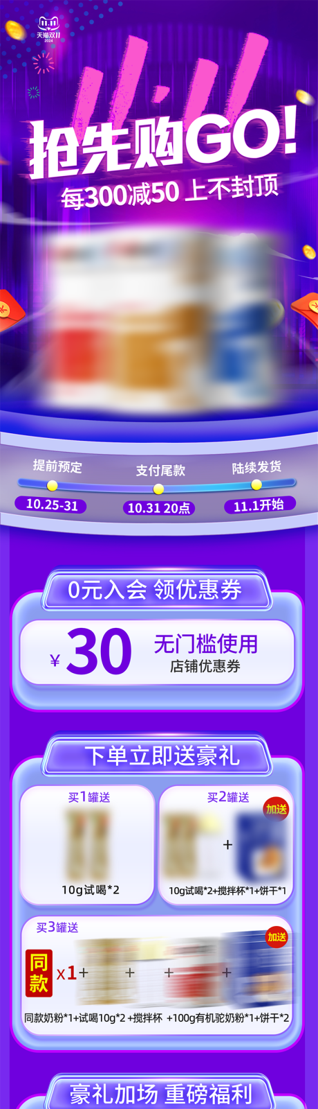 双十一抢先购首页