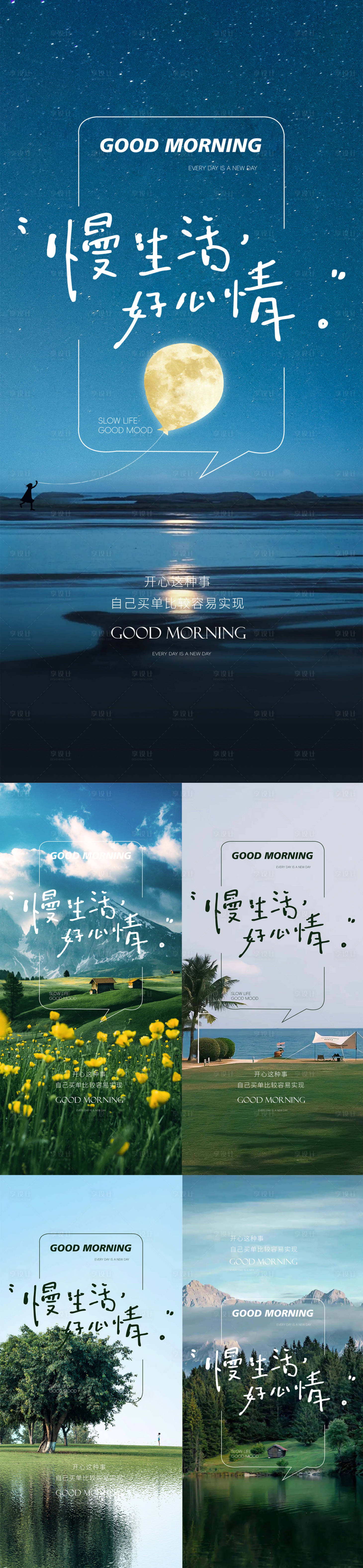 源文件下載【享設計】搜索編號：86220032585359574【地產早安日簽海報】