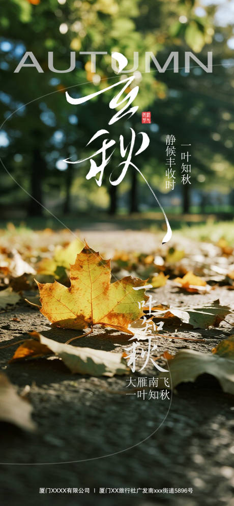 源文件下载【享设计】搜索编号：84840032287824616【立秋节气海报】