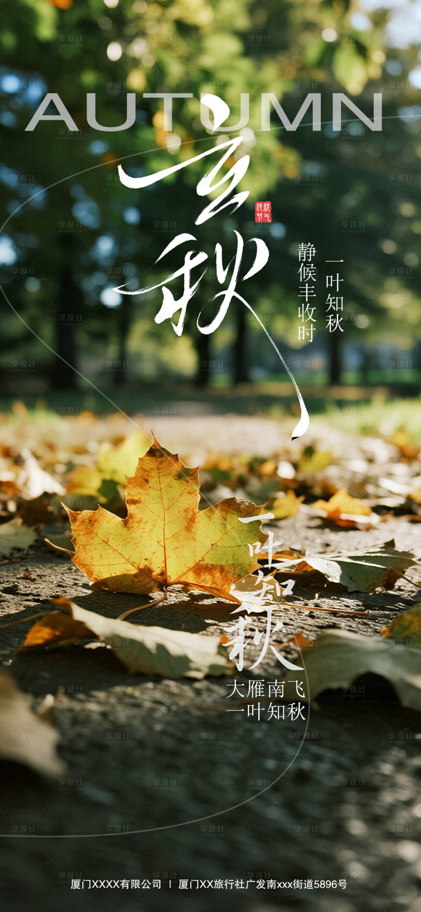 源文件下载【享设计】搜索编号：84840032287824616【立秋节气海报】