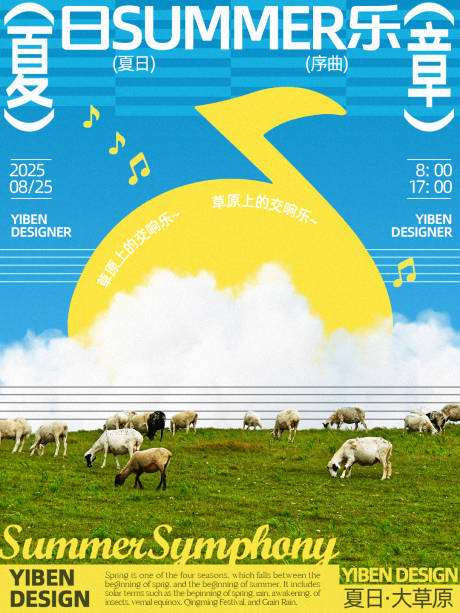 源文件下载【享设计】搜索编号：27160032559456420【音乐艺术宣传海报】