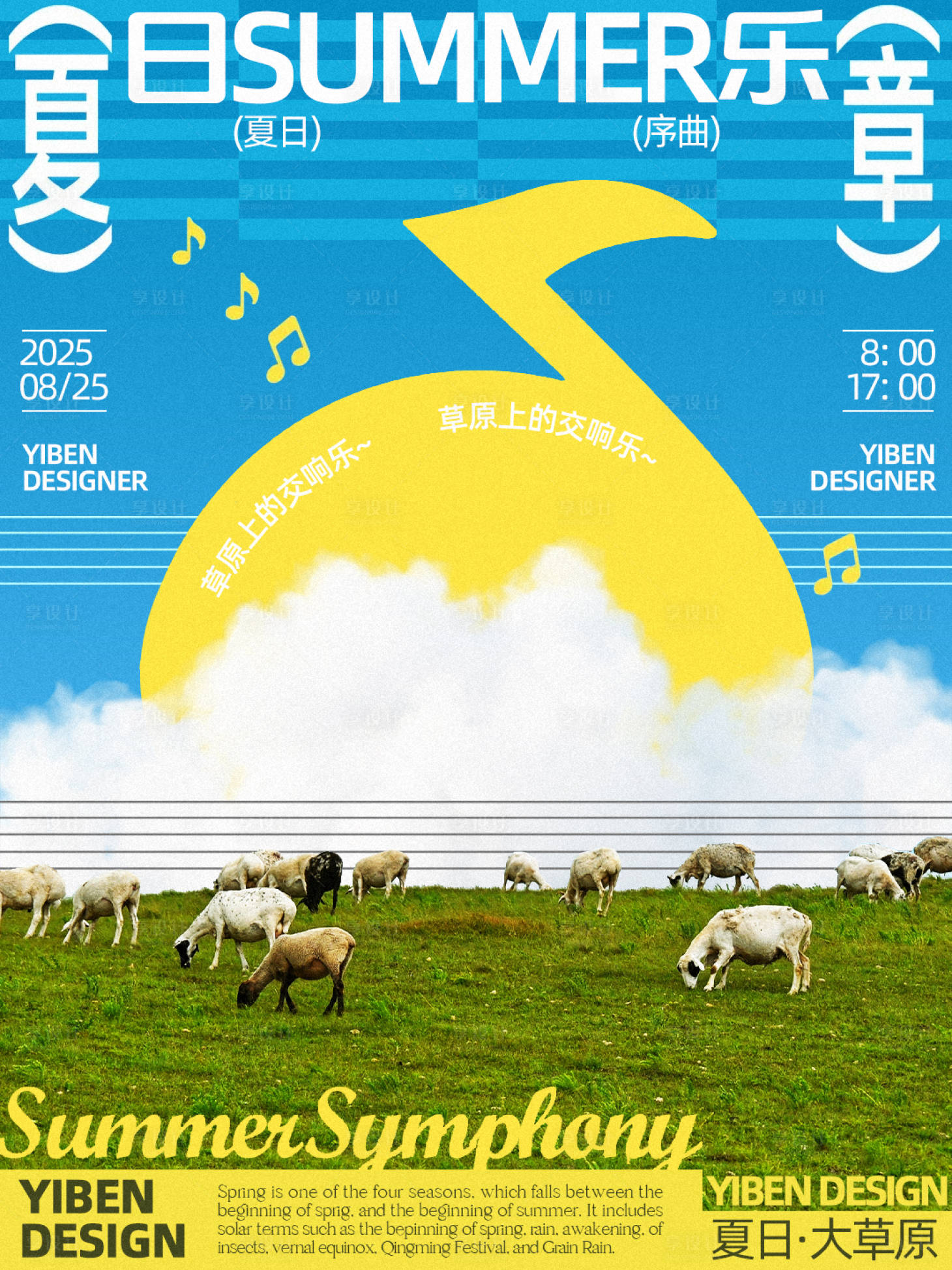 源文件下载【享设计】搜索编号：27160032559456420【音乐艺术宣传海报】