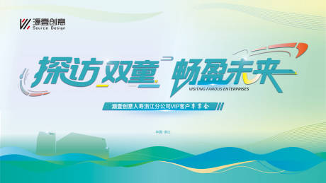 探访双童会议主视觉背景板