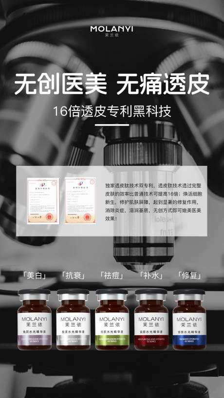 源文件下載【享設計】搜索編號：75320032310689060【醫美水光產品海報】
