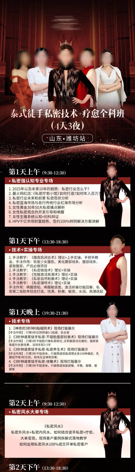 源文件下载【享设计】搜索编号：78490032552915741【私密招商课程海报长图】