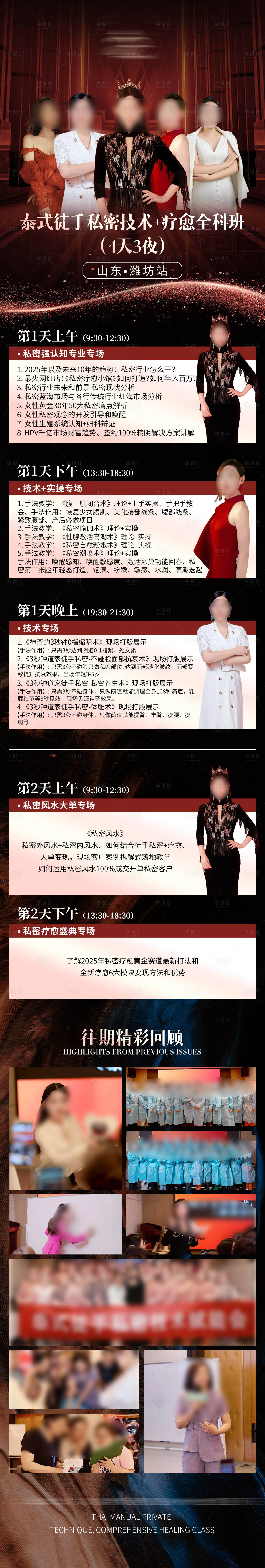 源文件下載【享設計】搜索編號：78490032552915741【私密招商課程海報長圖】